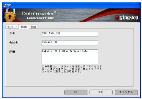KINGSTON DATATRAVELER LOCKER G2/DTLPG2 - DTL+G2の設定 - 2