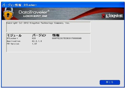 KINGSTON DATATRAVELER LOCKER G2/DTLPG2 - DTL+G2のシャットダウン - 2