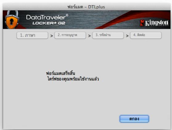 KINGSTON DATATRAVELER LOCKER G2/DTLPG2 - DTL+G2の初期化 - 3