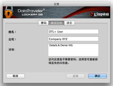 KINGSTON DATATRAVELER LOCKER G2/DTLPG2 - DTL+G2设置 - 3