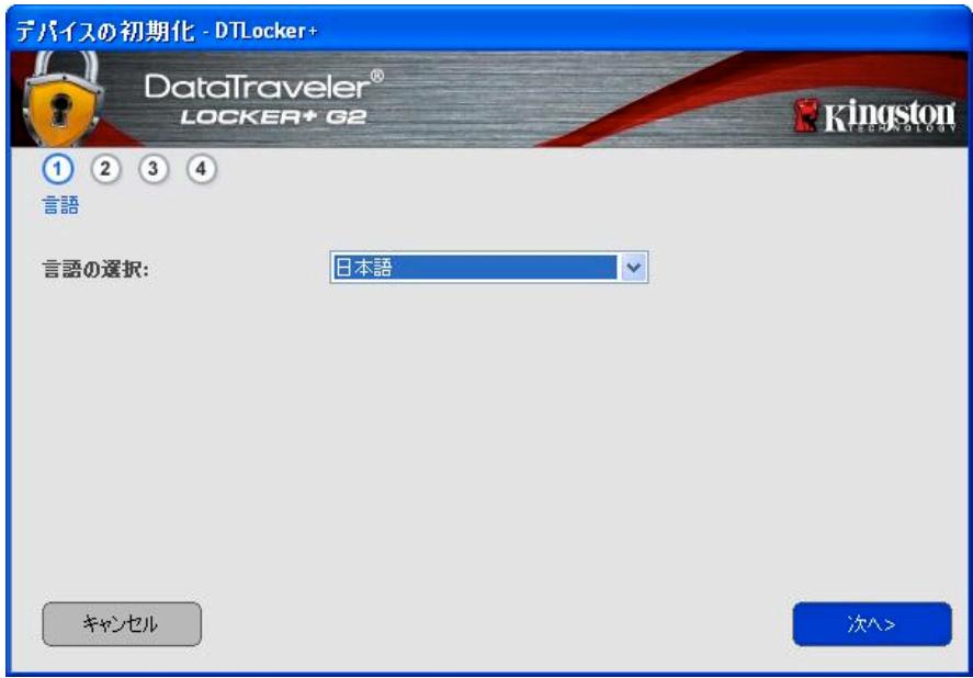 KINGSTON DATATRAVELER LOCKER G2/DTLPG2 - デバイスの初期化 (Windows 環境の场合) - 1