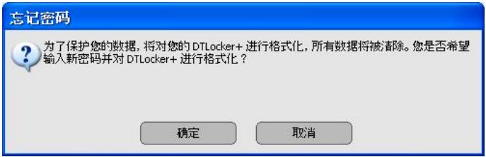 KINGSTON DATATRAVELER LOCKER G2/DTLPG2 - 忘记密码 - 2