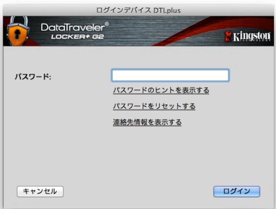 KINGSTON DATATRAVELER LOCKER G2/DTLPG2 - デバイスの使用 (Mac 環境の场合) - 2