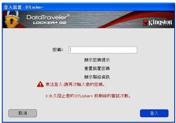 KINGSTON DATATRAVELER LOCKER G2/DTLPG2 - 裝置解鎖 - 2