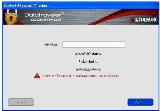 KINGSTON DATATRAVELER LOCKER G2/DTLPG2 - Shutdown DTL+ G2 - 3