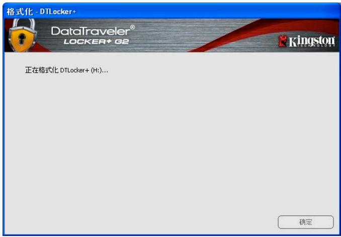 KINGSTON DATATRAVELER LOCKER G2/DTLPG2 - 设备初始化(Windows环境) - 6