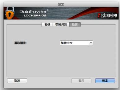 KINGSTON DATATRAVELER LOCKER G2/DTLPG2 - DTL+G2設定 - 4