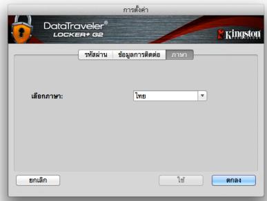 KINGSTON DATATRAVELER LOCKER G2/DTLPG2 - DTL+ G2 Settings - 4
