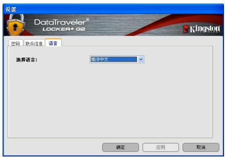 KINGSTON DATATRAVELER LOCKER G2/DTLPG2 - DTL+G2设置 - 3