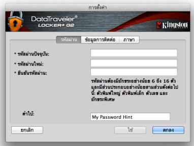 KINGSTON DATATRAVELER LOCKER G2/DTLPG2 - DTL+ G2 Settings - 2