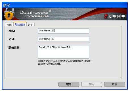 KINGSTON DATATRAVELER LOCKER G2/DTLPG2 - DTL+G2設定 - 2