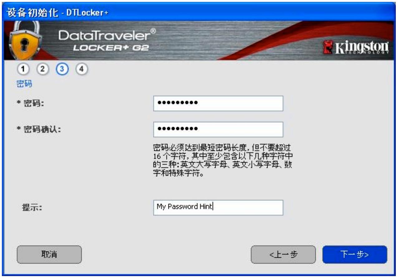 KINGSTON DATATRAVELER LOCKER G2/DTLPG2 - 设备初始化(Windows环境) - 3