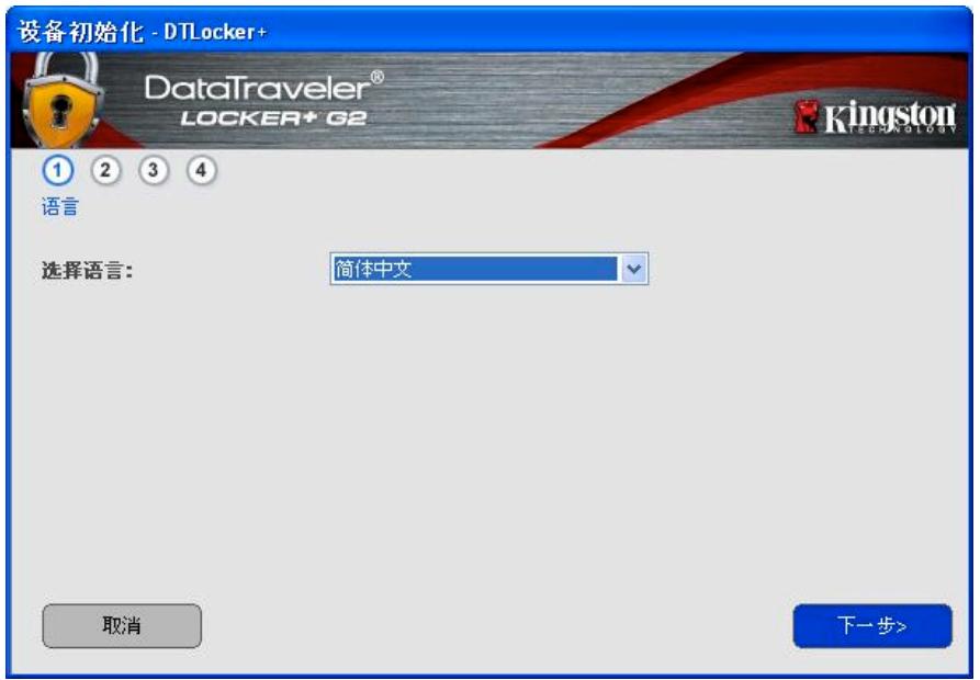 KINGSTON DATATRAVELER LOCKER G2/DTLPG2 - 设备初始化(Windows环境) - 1
