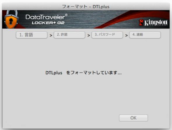 KINGSTON DATATRAVELER LOCKER G2/DTLPG2 - デバイスの初期化 (Mac 環境の场合) - 5