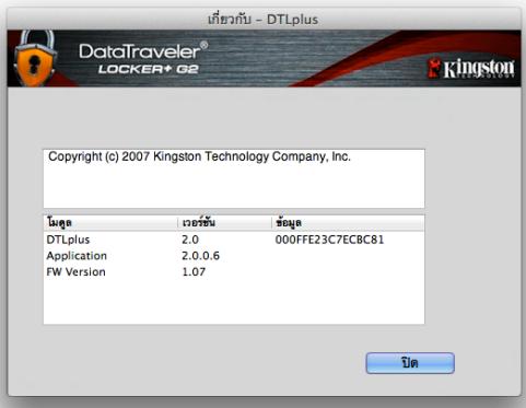 KINGSTON DATATRAVELER LOCKER G2/DTLPG2 - Shutdown DTL+ G2 - 2