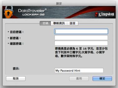 KINGSTON DATATRAVELER LOCKER G2/DTLPG2 - DTL+G2設定 - 2