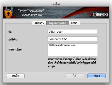 KINGSTON DATATRAVELER LOCKER G2/DTLPG2 - DTL+ G2 Settings - 3