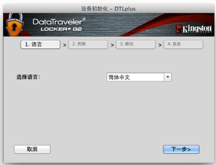KINGSTON DATATRAVELER LOCKER G2/DTLPG2 - 设备初始化(Mac环境) - 1