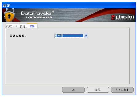 KINGSTON DATATRAVELER LOCKER G2/DTLPG2 - DTL+G2の設定 - 3