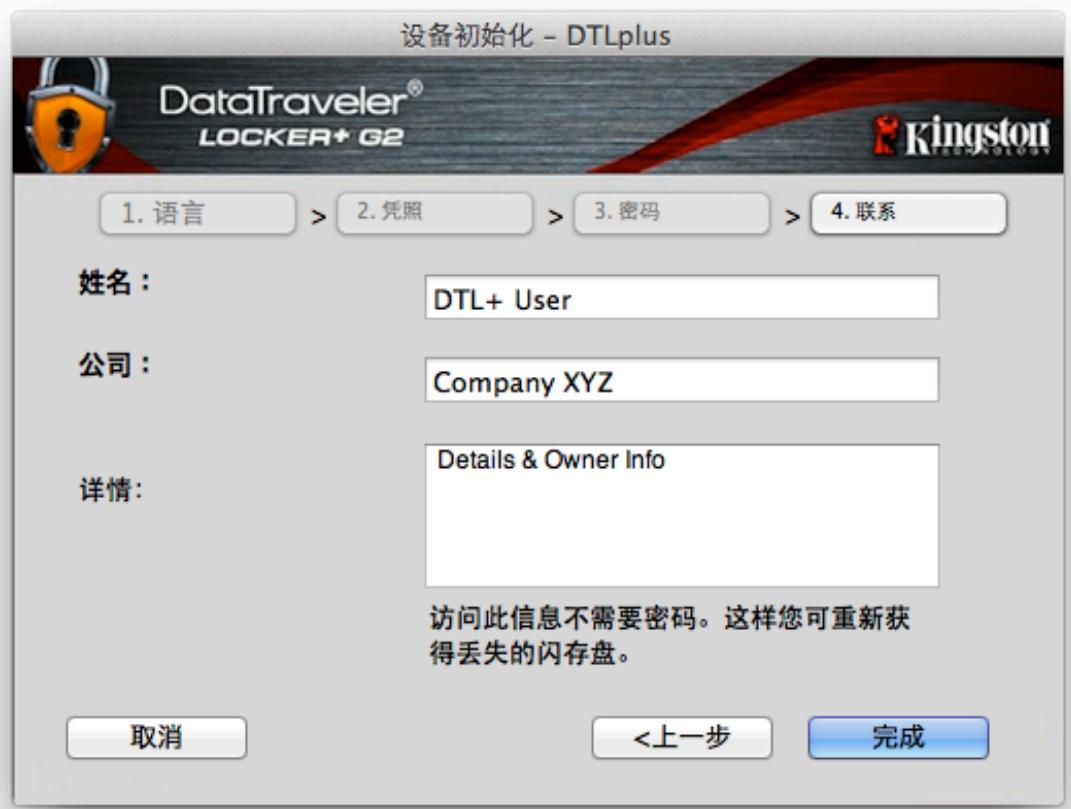 KINGSTON DATATRAVELER LOCKER G2/DTLPG2 - 设备初始化(Mac环境) - 4