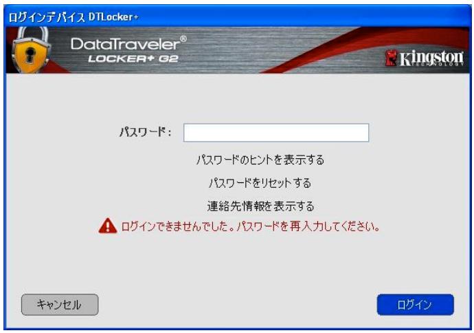KINGSTON DATATRAVELER LOCKER G2/DTLPG2 - デバイスの使用 (Windows 環境の场合) - 3