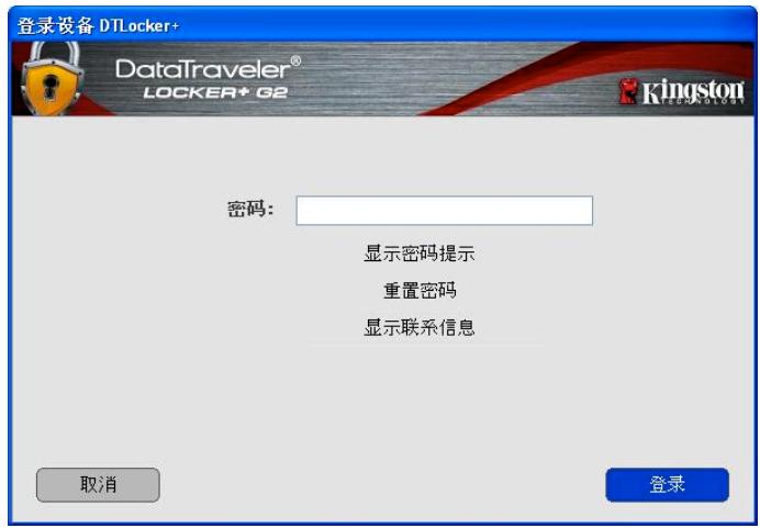 KINGSTON DATATRAVELER LOCKER G2/DTLPG2 - 忘记密码 - 1
