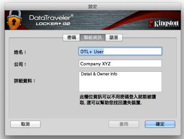 KINGSTON DATATRAVELER LOCKER G2/DTLPG2 - DTL+G2設定 - 3
