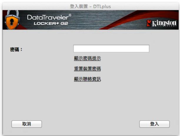 KINGSTON DATATRAVELER LOCKER G2/DTLPG2 - 這表示所有儲存在 DTL+G2 上的資料會遺失。 - 1