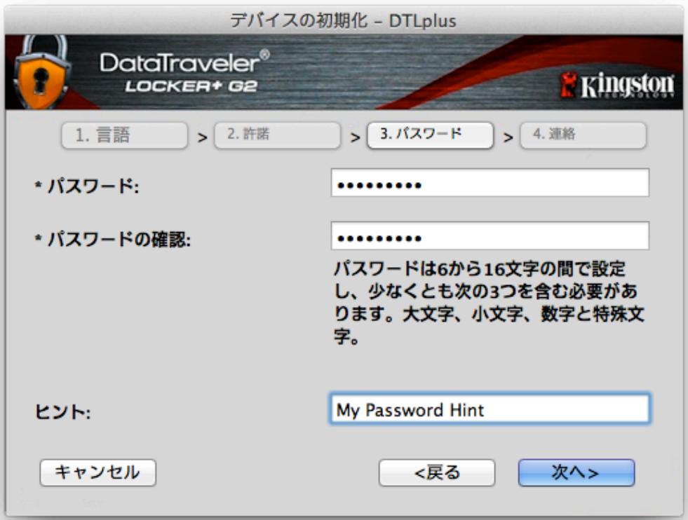 KINGSTON DATATRAVELER LOCKER G2/DTLPG2 - デバイスの初期化 (Mac 環境の场合) - 3