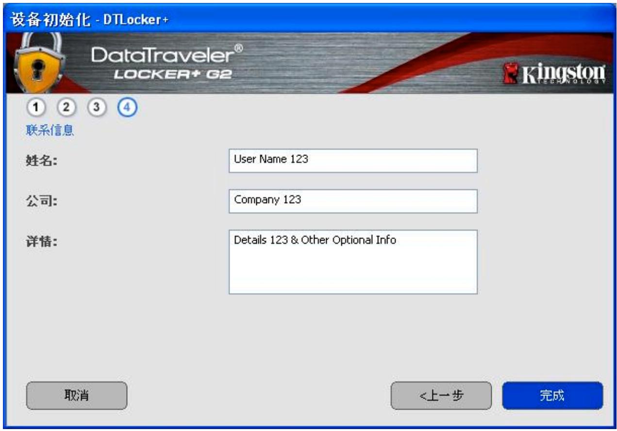 KINGSTON DATATRAVELER LOCKER G2/DTLPG2 - 设备初始化(Windows环境) - 4