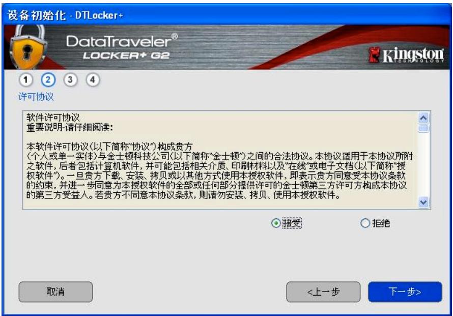 KINGSTON DATATRAVELER LOCKER G2/DTLPG2 - 设备初始化(Windows环境) - 2