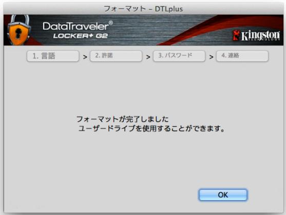 KINGSTON DATATRAVELER LOCKER G2/DTLPG2 - デバイスの初期化 (Mac 環境の场合) - 6