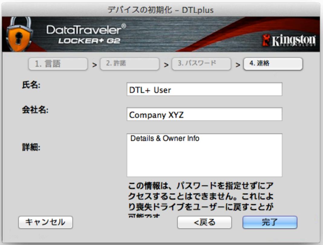 KINGSTON DATATRAVELER LOCKER G2/DTLPG2 - デバイスの初期化 (Mac 環境の场合) - 4
