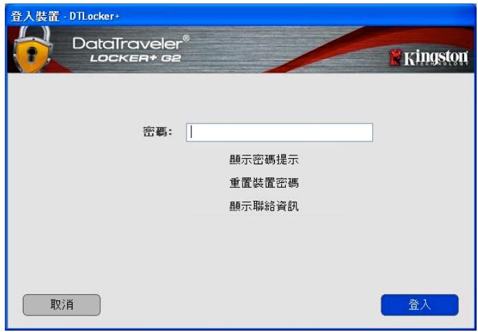 KINGSTON DATATRAVELER LOCKER G2/DTLPG2 - 忘記密碼 - 1