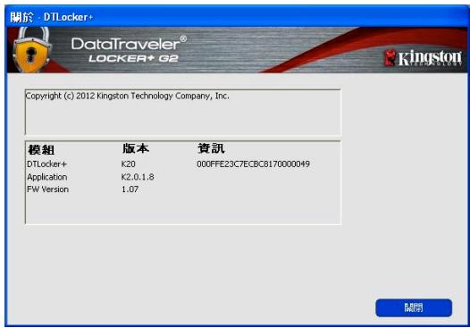KINGSTON DATATRAVELER LOCKER G2/DTLPG2 - 關閉 DTL+ G2 - 1