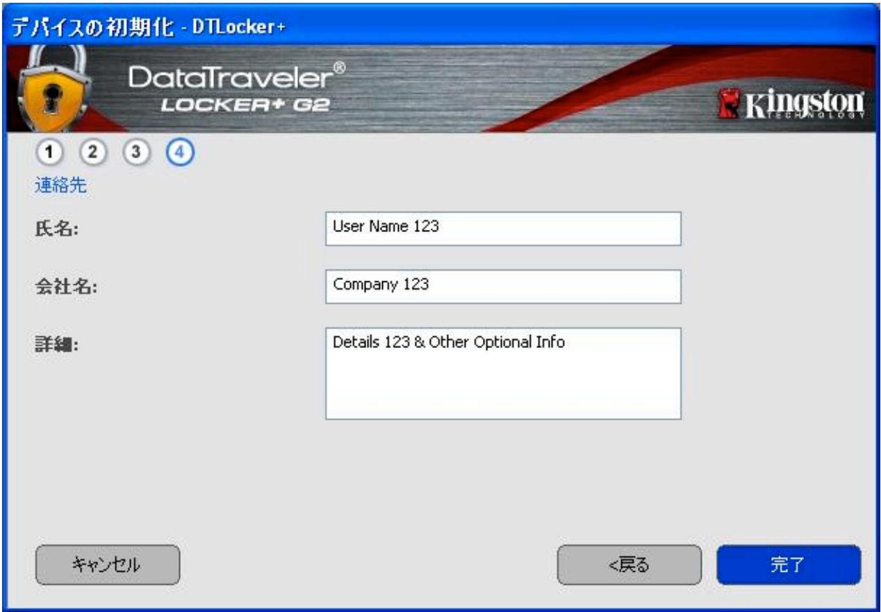 KINGSTON DATATRAVELER LOCKER G2/DTLPG2 - デバイスの初期化 (Windows 環境の场合) - 4