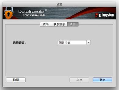 KINGSTON DATATRAVELER LOCKER G2/DTLPG2 - DTL+G2设置 - 4