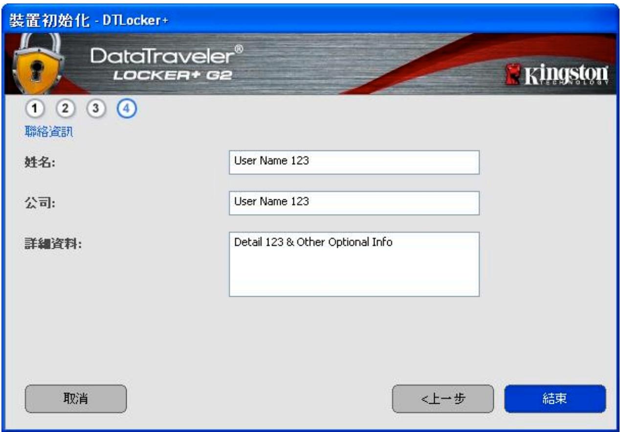 KINGSTON DATATRAVELER LOCKER G2/DTLPG2 - 密碼 - 1