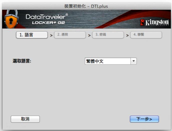KINGSTON DATATRAVELER LOCKER G2/DTLPG2 - 裝置初始化 (Mac 環境) - 1