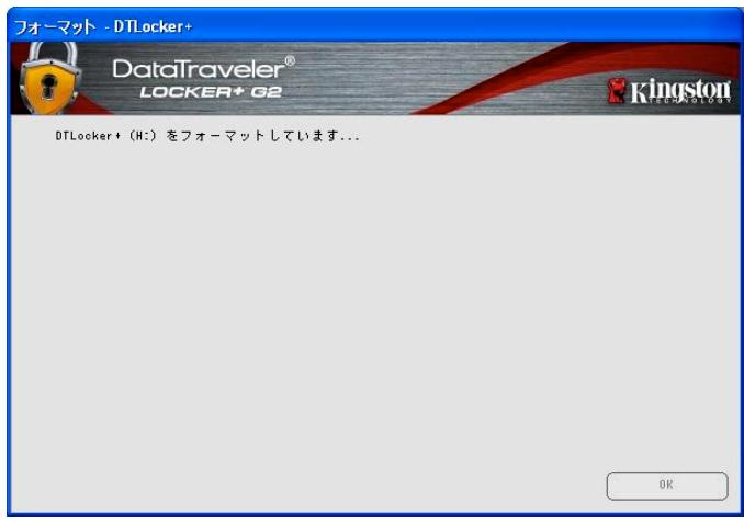KINGSTON DATATRAVELER LOCKER G2/DTLPG2 - デバイスの初期化 (Windows 環境の场合) - 6