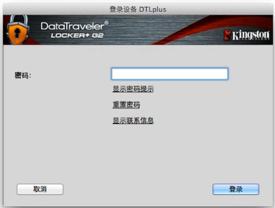 KINGSTON DATATRAVELER LOCKER G2/DTLPG2 - 设备使用(Mac环境) - 2