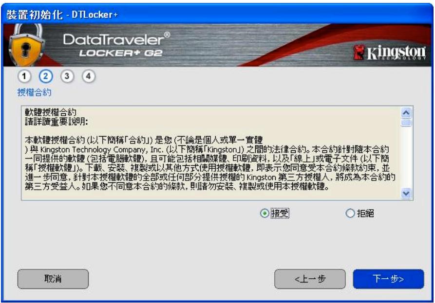 KINGSTON DATATRAVELER LOCKER G2/DTLPG2 - 裝置初始化 (Windows 環境) - 2