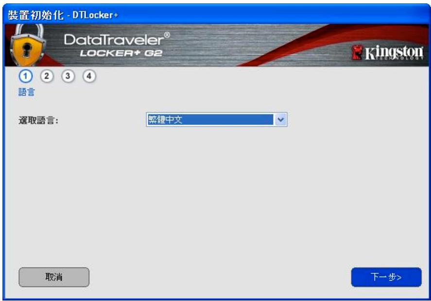 KINGSTON DATATRAVELER LOCKER G2/DTLPG2 - 裝置初始化 (Windows 環境) - 1