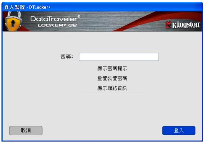 KINGSTON DATATRAVELER LOCKER G2/DTLPG2 - 這表示所有儲存在DTL+G2上的資料將會被移除。 - 1