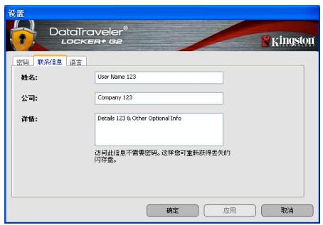 KINGSTON DATATRAVELER LOCKER G2/DTLPG2 - DTL+G2设置 - 2