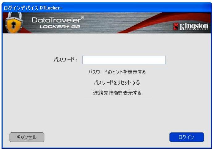 KINGSTON DATATRAVELER LOCKER G2/DTLPG2 - デバイスの使用 (Windows 環境の场合) - 2