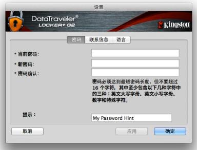 KINGSTON DATATRAVELER LOCKER G2/DTLPG2 - DTL+G2设置 - 2