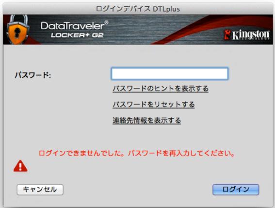KINGSTON DATATRAVELER LOCKER G2/DTLPG2 - デバイスの使用 (Mac 環境の场合) - 3