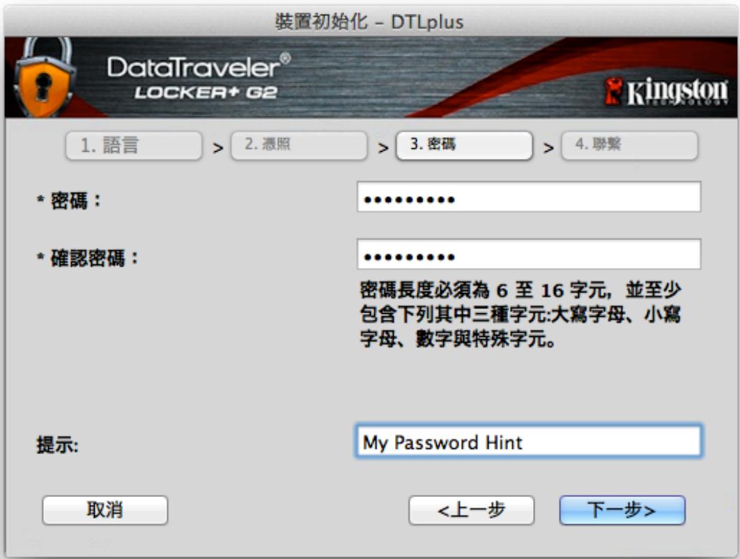 KINGSTON DATATRAVELER LOCKER G2/DTLPG2 - 裝置初始化 (Mac 環境) - 3