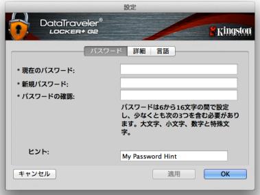 KINGSTON DATATRAVELER LOCKER G2/DTLPG2 - デバイスの各種才緦広 (Mac 環境の场合) - 1